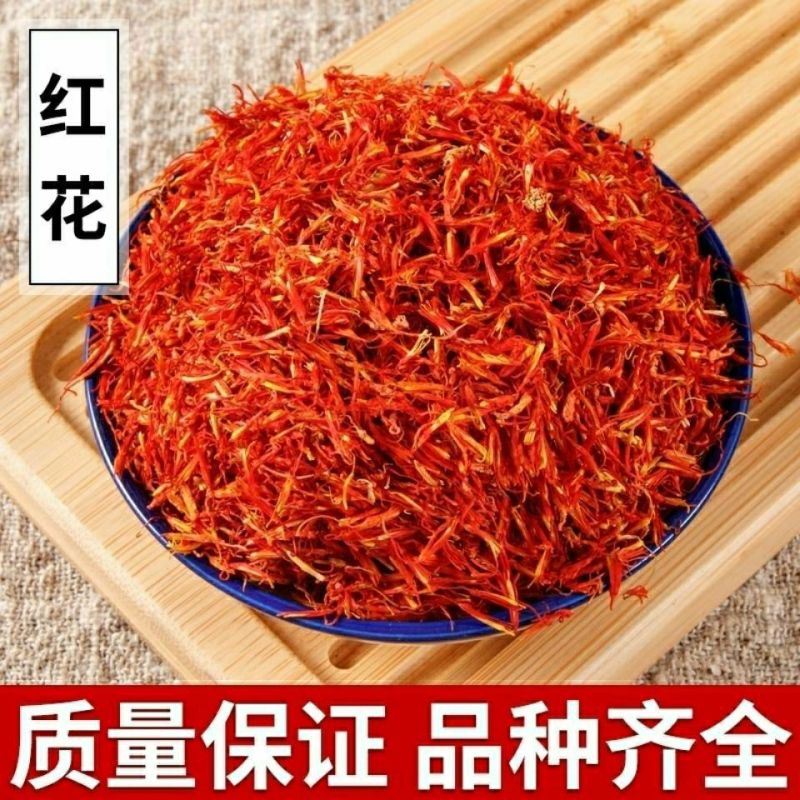 红花批发红花泡酒特级红花泡水喝红花中药材