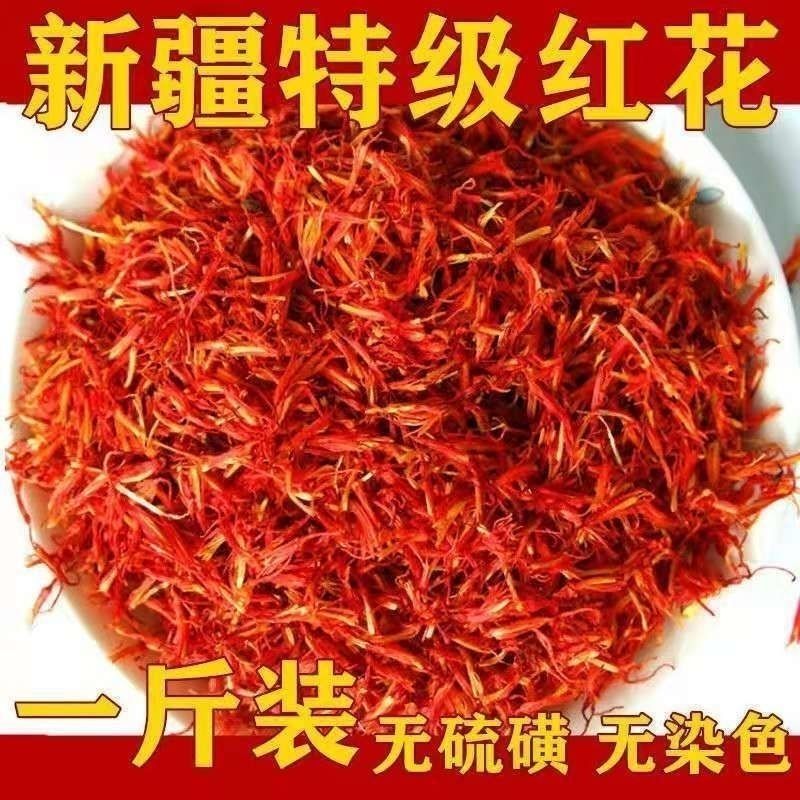 特级新疆红花特级红花批发红花泡酒泡脚红花中草