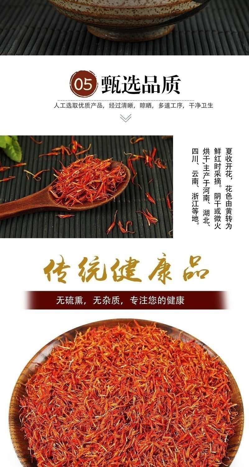 特级新疆红花特级红花批发红花泡酒泡脚红花中草