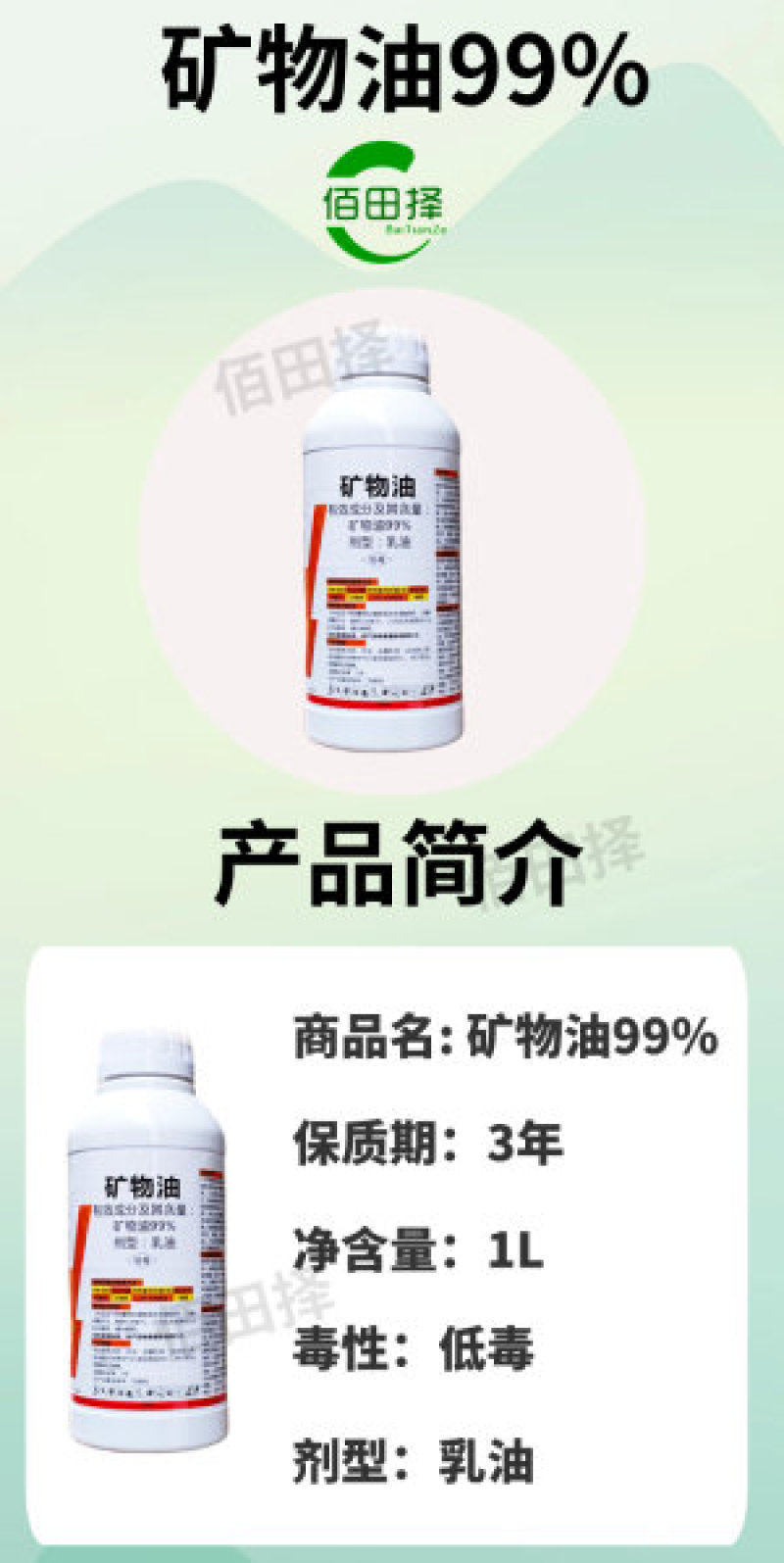 99%矿物油杀虫剂红蜘蛛介壳虫蚜虫白粉虱潜叶蛾柑橘果树清