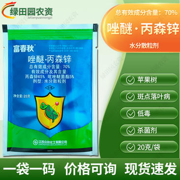 富春秋70%唑醚丙森锌苹果树斑点落叶病专用杀菌剂唑醚丙森