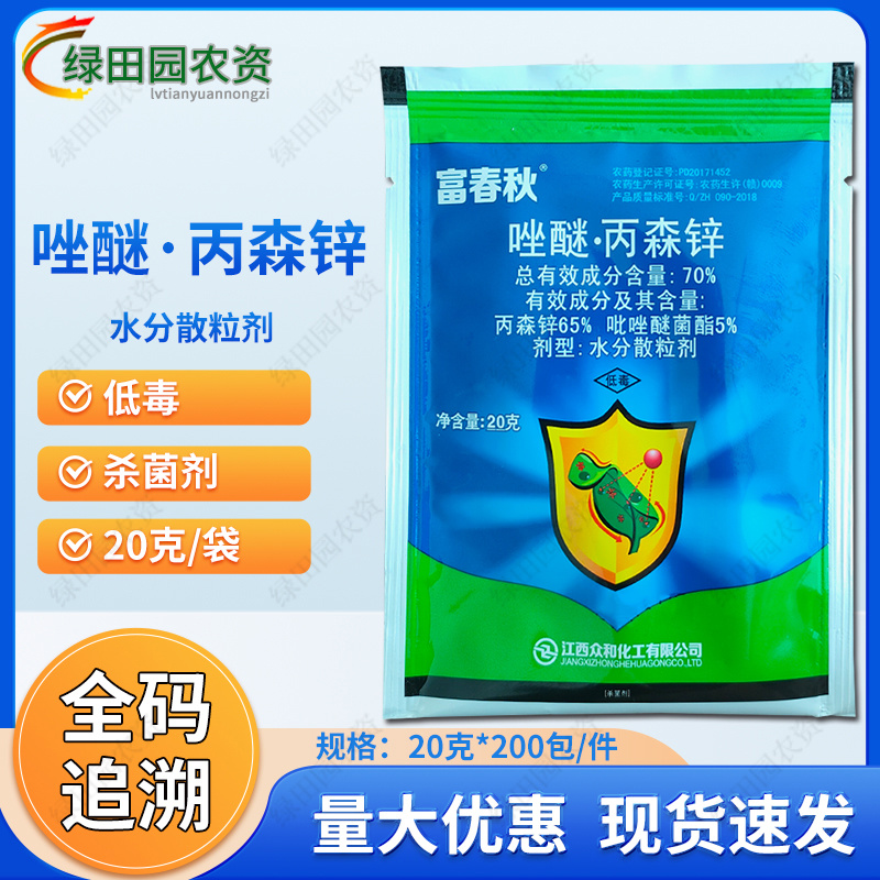 富春秋70%唑醚丙森锌苹果树斑点落叶病专用杀菌剂唑醚丙森