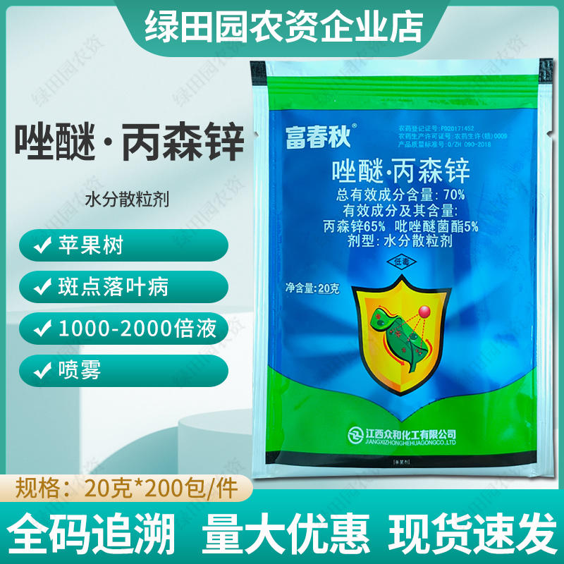 富春秋70%唑醚丙森锌苹果树斑点落叶病专用杀菌剂唑醚丙森