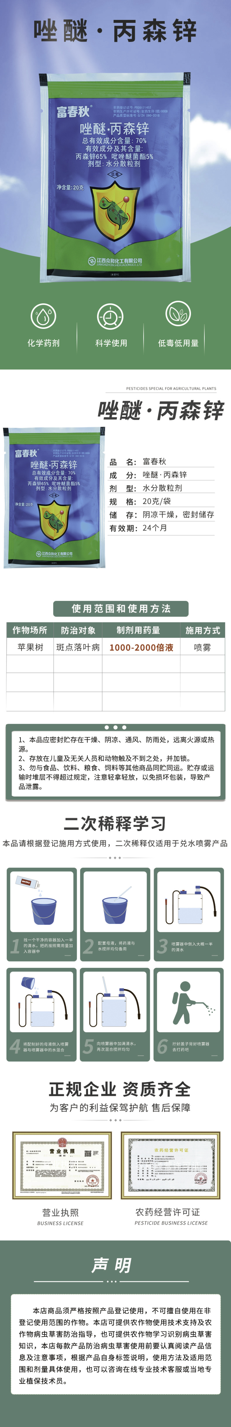 富春秋70%唑醚丙森锌苹果树斑点落叶病专用杀菌剂唑醚丙森