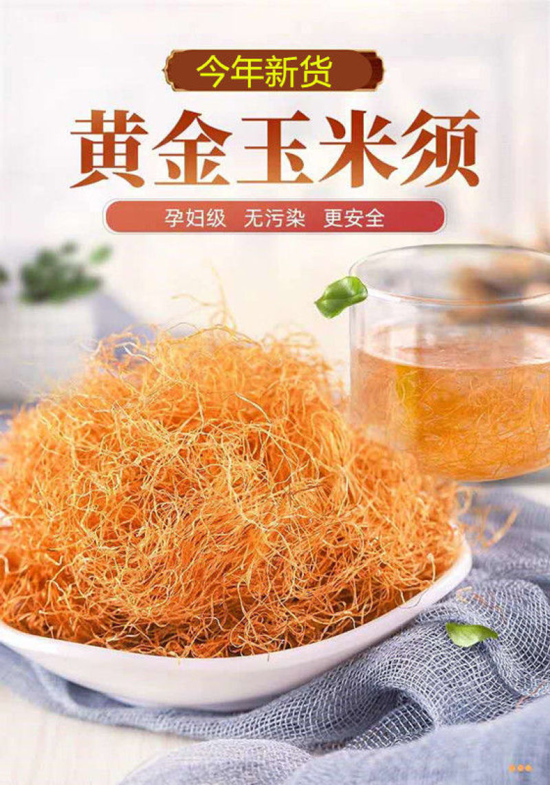 玉米须茶干无杂质泡水新鲜农家苞米茶农家手工挑选批发
