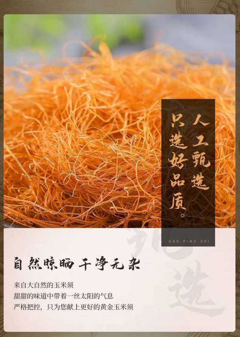 玉米须茶干无杂质泡水新鲜农家苞米茶农家手工挑选批发