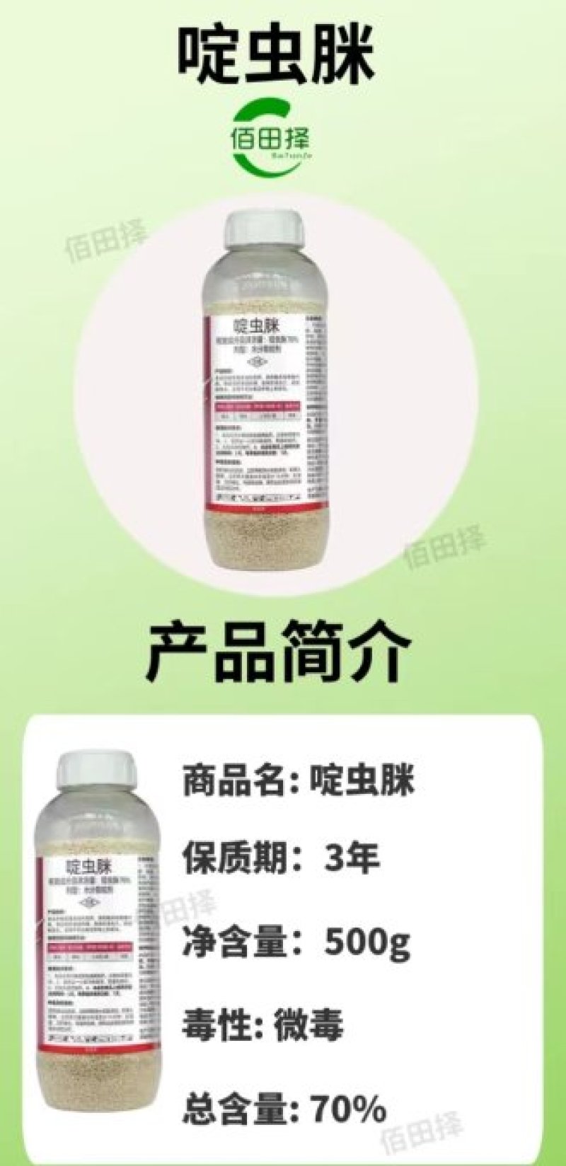 70%啶虫脒果树蔬菜蚜虫腻虫蓟马白粉虱杀虫剂花卉通用农药