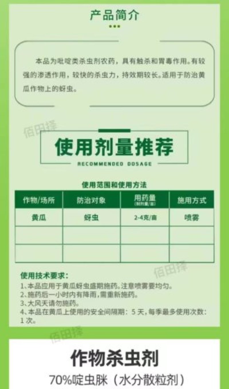 70%啶虫脒果树蔬菜蚜虫腻虫蓟马白粉虱杀虫剂花卉通用农药