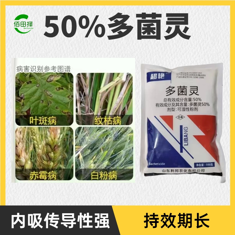 50%多菌灵杀菌剂果树蔬菜多肉盆栽通用白粉病叶斑病黑星病