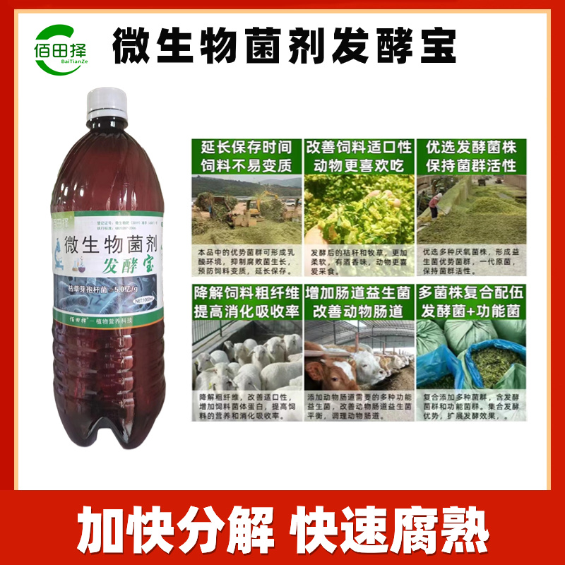 秸秆腐熟剂秸秆还田堆肥发酵有机物料发酵菌剂干湿两用快速腐