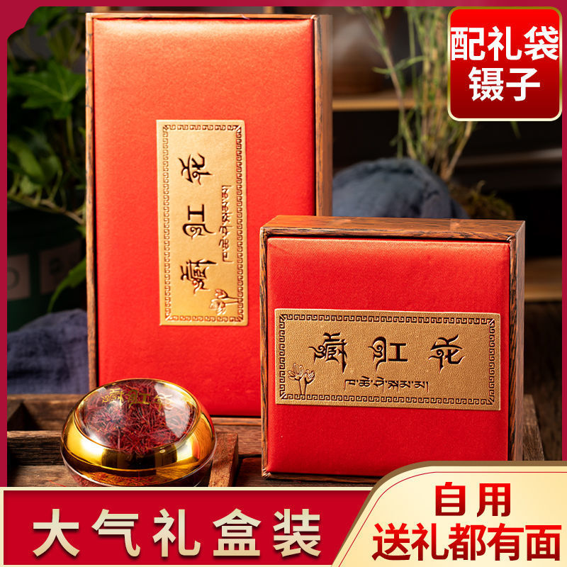 藏红花西藏西红花礼盒装女性泡水喝非特级野生伊朗进口臧
