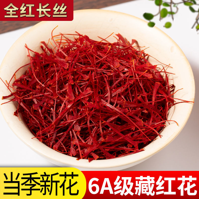 藏红花西藏西红花礼盒装女性泡水喝非特级野生伊朗进口臧