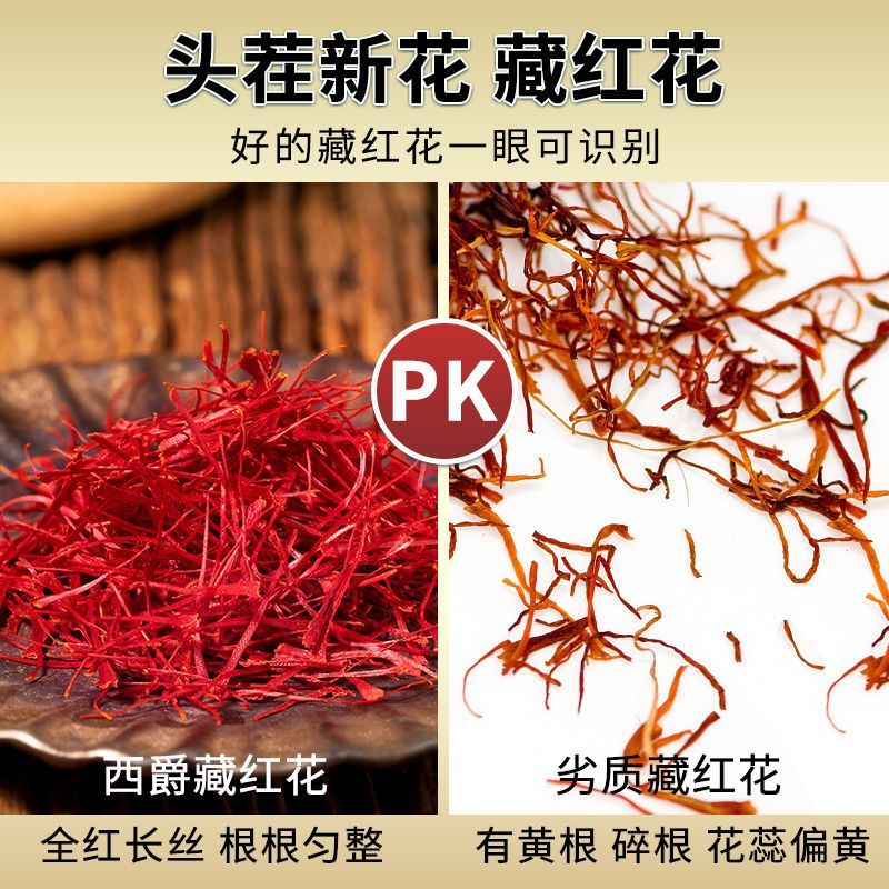 藏红花西藏西红花礼盒装女性泡水喝非特级野生伊朗进口臧
