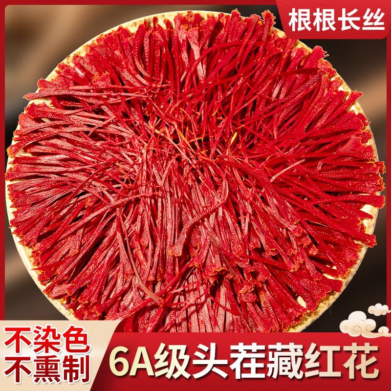 藏红花西藏西红花礼盒装女性泡水喝非特级野生伊朗进口臧
