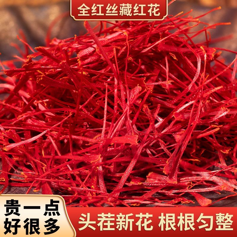 藏红花西藏西红花礼盒装女性泡水喝非特级野生伊朗进口臧