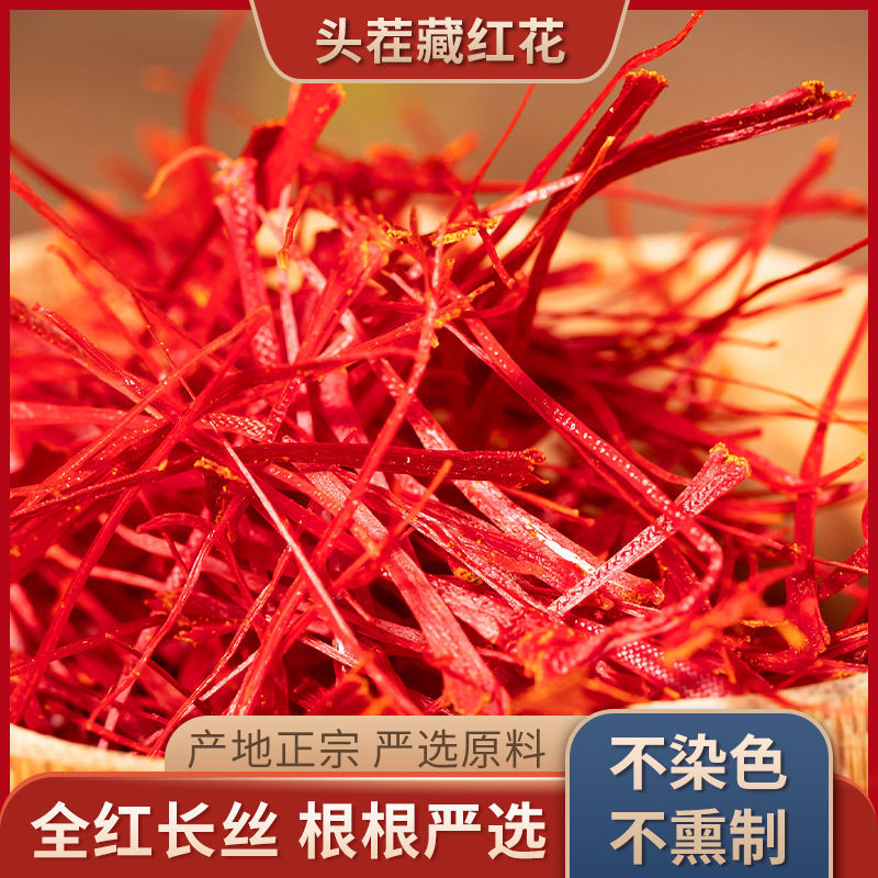 藏红花西藏西红花礼盒装女性泡水喝非特级野生伊朗进口臧