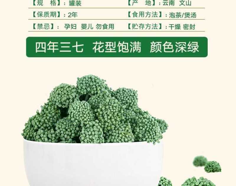 云南文山正宗三七花批发特产级四年田七干花泡