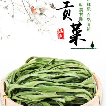 安徽贡菜干品质保证产地直发可视频看货欢迎咨询