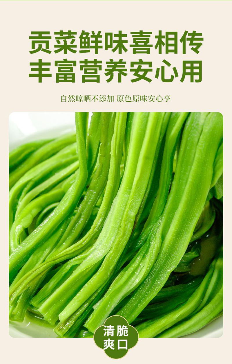 安徽贡菜干品质保证产地直发可视频看货欢迎咨询