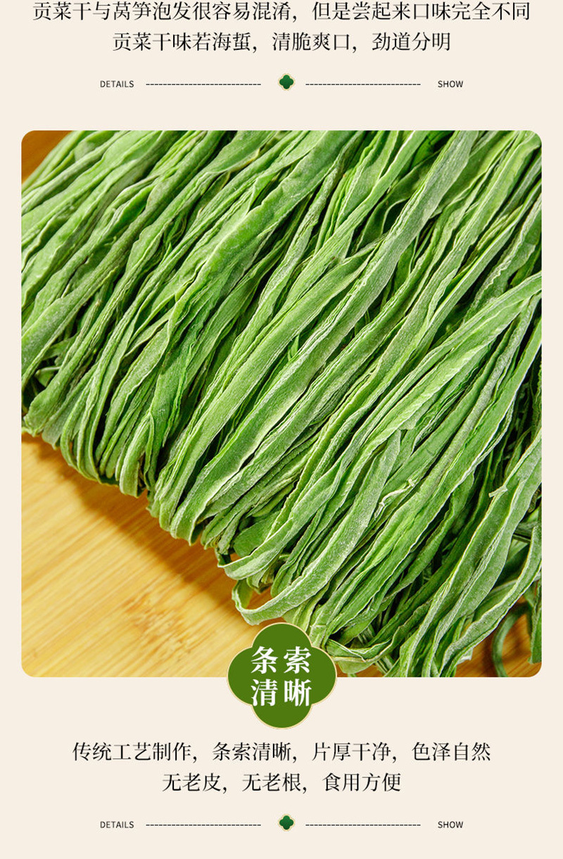 安徽贡菜干品质保证产地直发可视频看货欢迎咨询