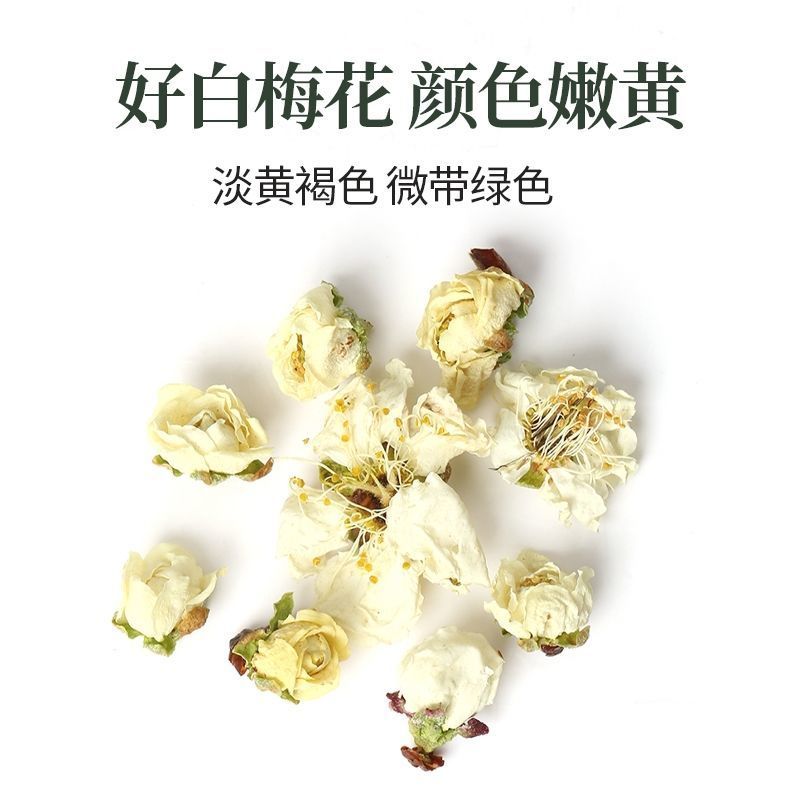 白梅花黄山绿萼梅梅花苞泡茶可搭配白梅花