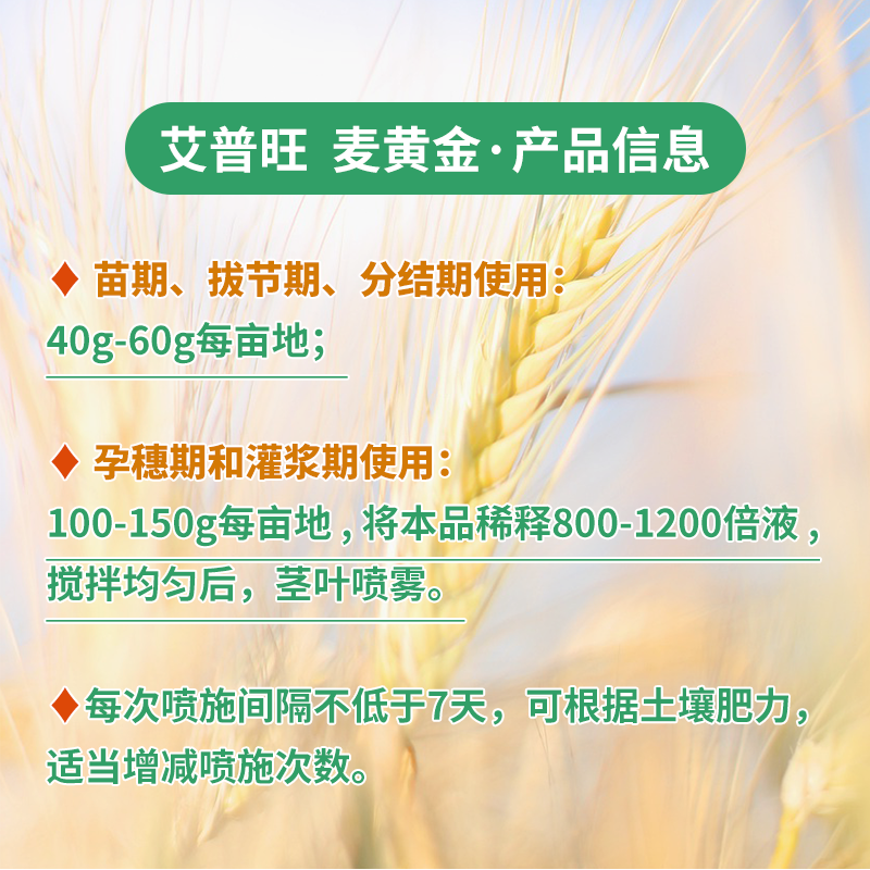 麦黄金中量元素水溶肥促根壮苗防冻害高抗逆抗倒伏