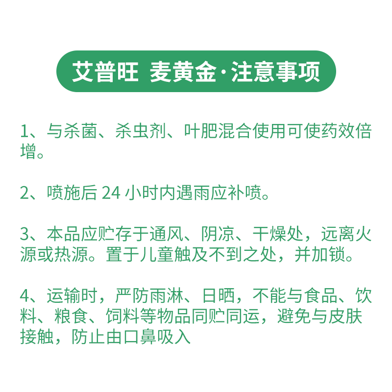麦黄金中量元素水溶肥促根壮苗防冻害高抗逆抗倒伏