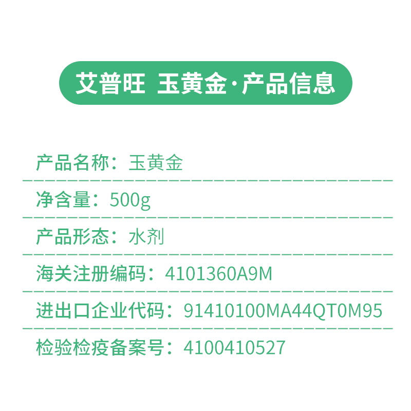 玉黄金生根壮苗提质增产返青迅速中量元素水溶肥