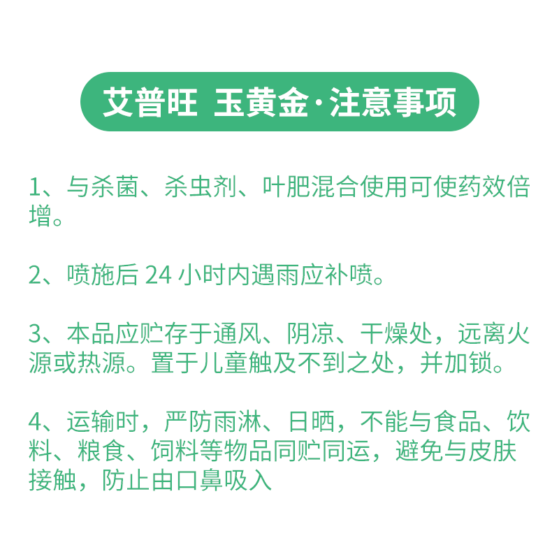 玉黄金生根壮苗提质增产返青迅速中量元素水溶肥