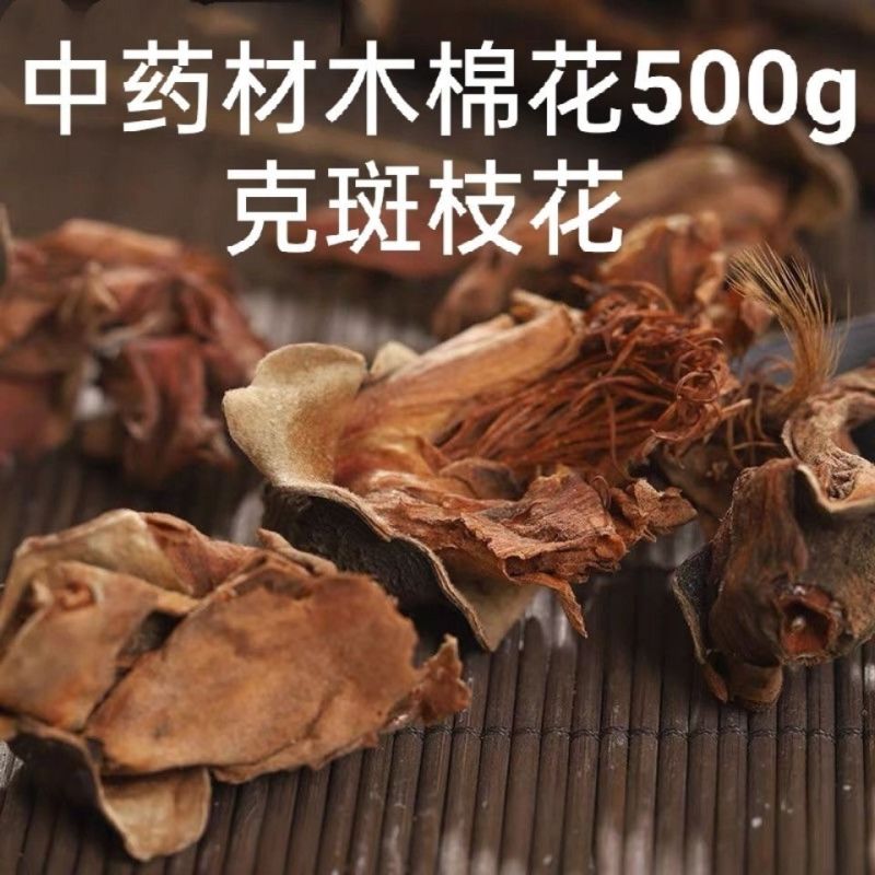 中药材木棉花农家自晒木棉花干包邮无硫新花