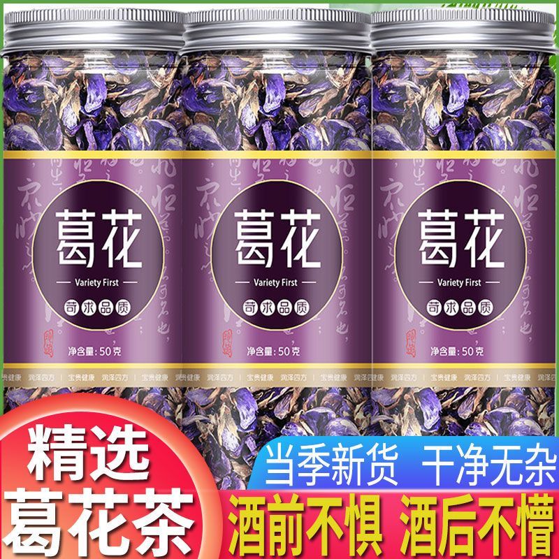 葛花中药葛花茶精选新货罐装