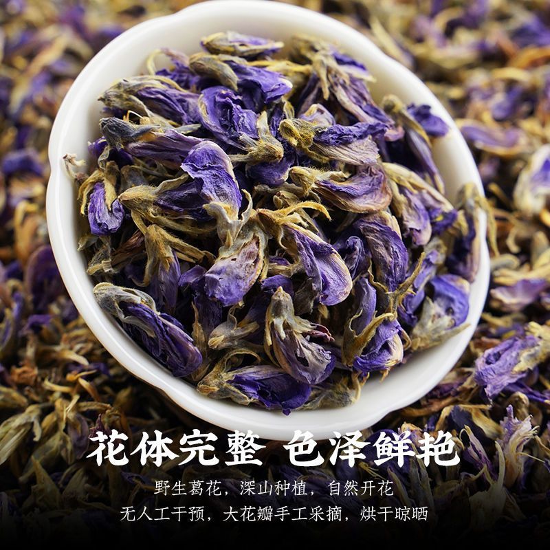 精选葛花葛花茶深山葛藤根花中药材新货无硫