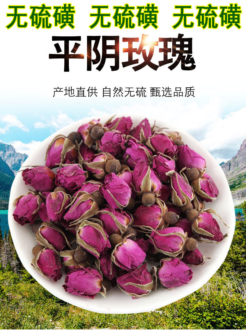 无硫平阴玫瑰花茶玫瑰花蕾多规格玫瑰花干花