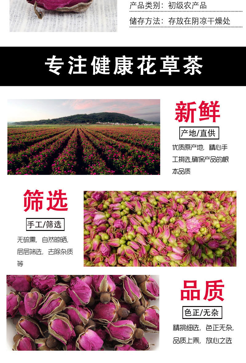 无硫平阴玫瑰花茶玫瑰花蕾多规格玫瑰花干花