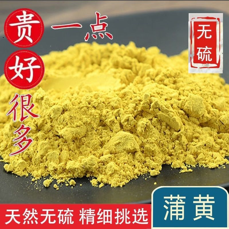 蒲黄粉中药材蒲黄粉生蒲黄天然蒲黄粉食用特级食用蒲黄