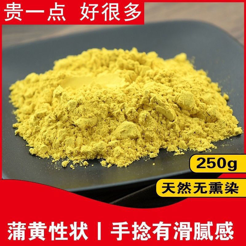 蒲黄粉中药材蒲黄粉生蒲黄天然蒲黄粉食用特级食用蒲黄