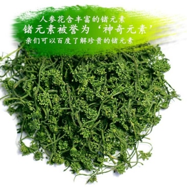 人参花神草花长白山人参花8年参龄参花人参花泡茶批