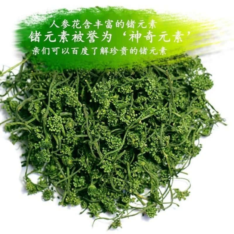 人参花神草花长白山人参花8年参龄参花人参花泡茶批