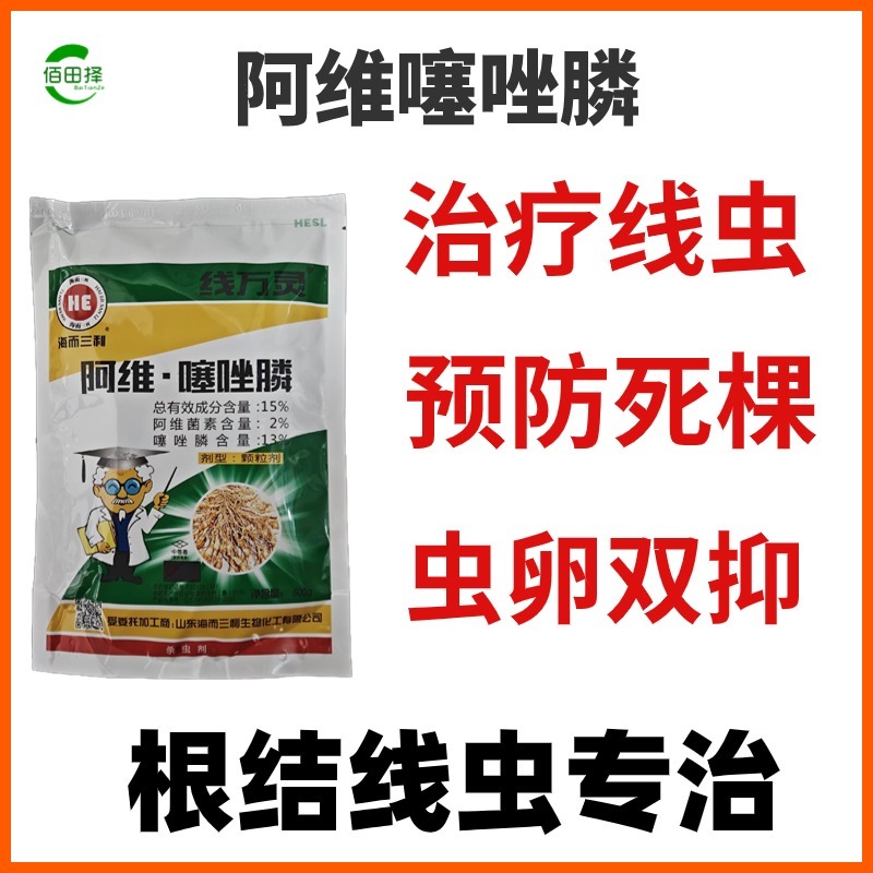 阿维噻唑膦杀虫剂根结线虫专用撒施沟施大瓶装农药正品批发