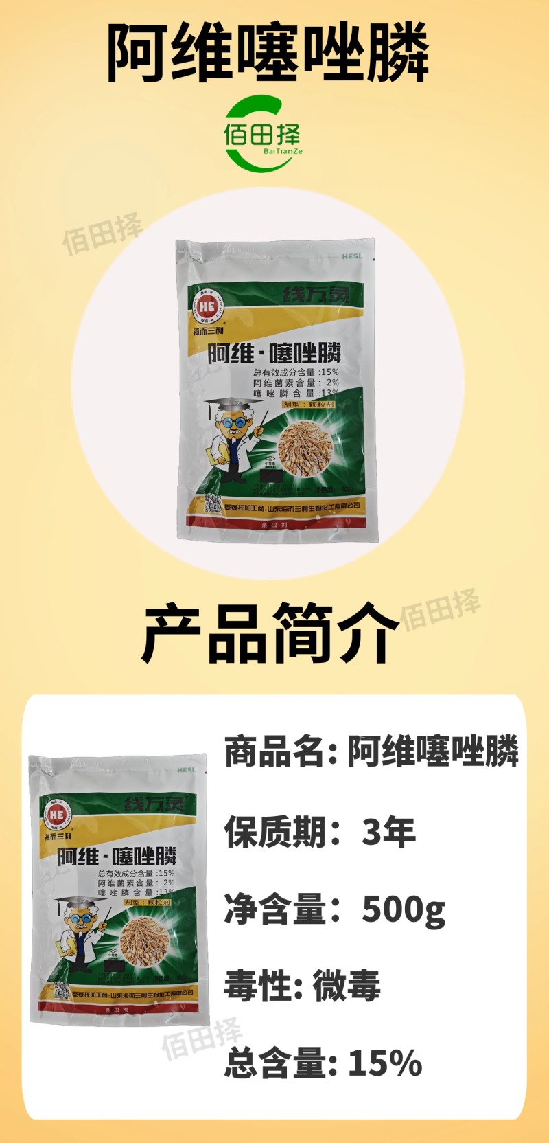 阿维噻唑膦杀虫剂根结线虫专用撒施沟施大瓶装农药正品批发
