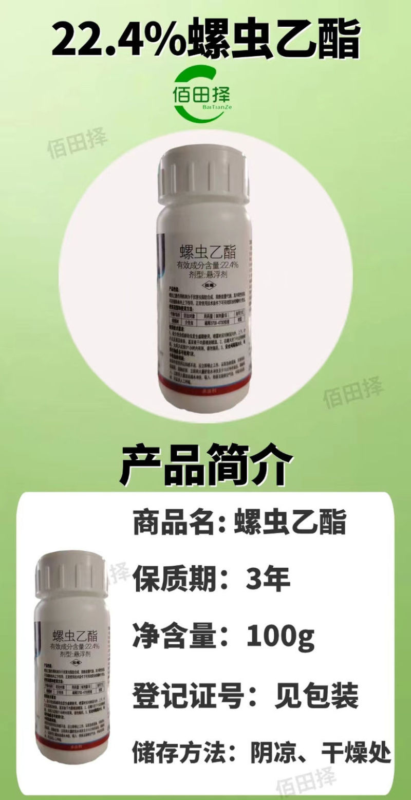 22.4%螺虫乙酯果树蔬菜红蜘蛛蚜虫梨木虱蚧壳虫专用农药