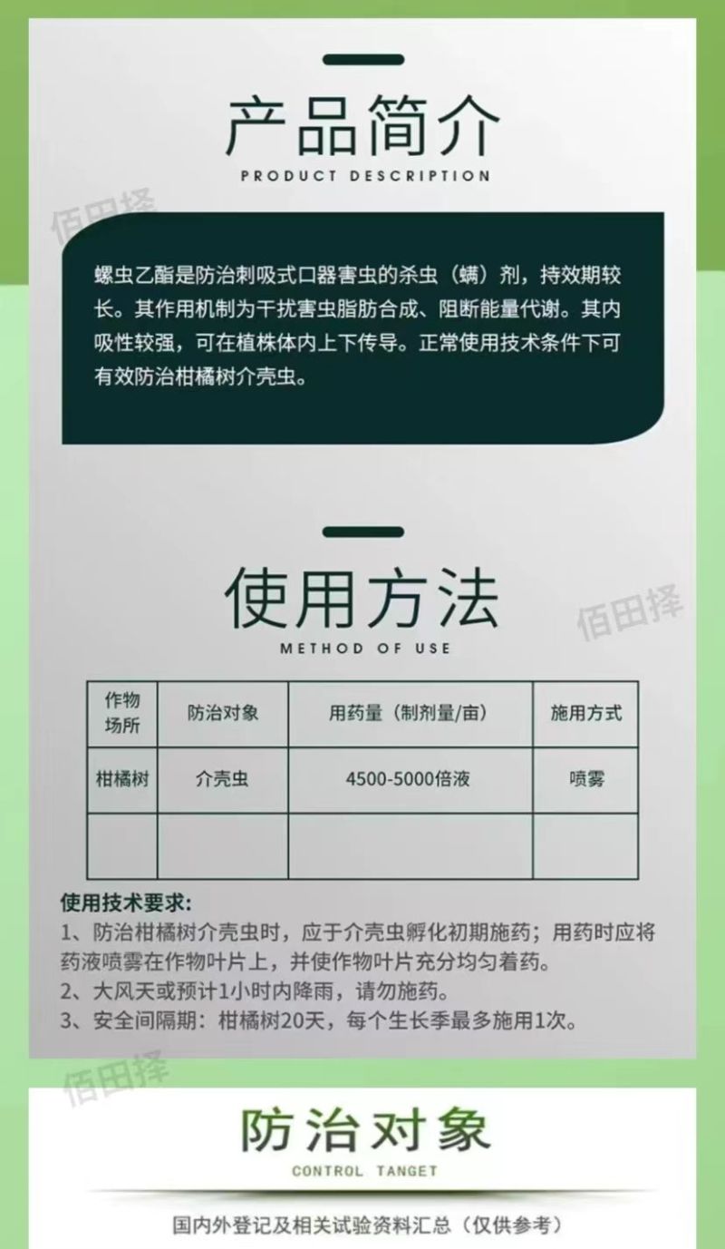22.4%螺虫乙酯果树蔬菜红蜘蛛蚜虫梨木虱蚧壳虫专用农药