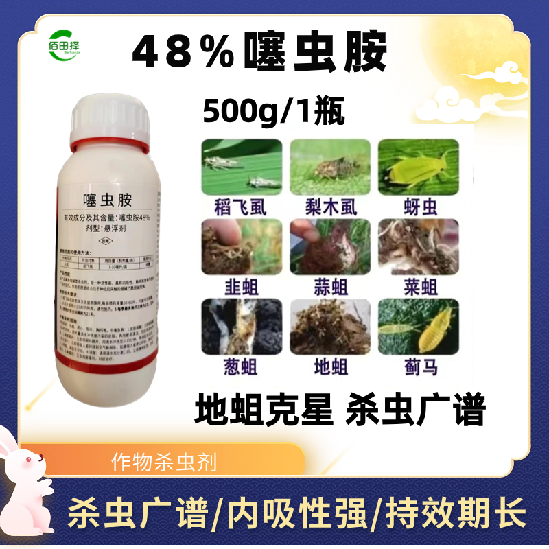 48%噻虫胺杀虫剂农药水稻飞虱韭蛆蓟马果斑潜蝇叶蝉蚜虫