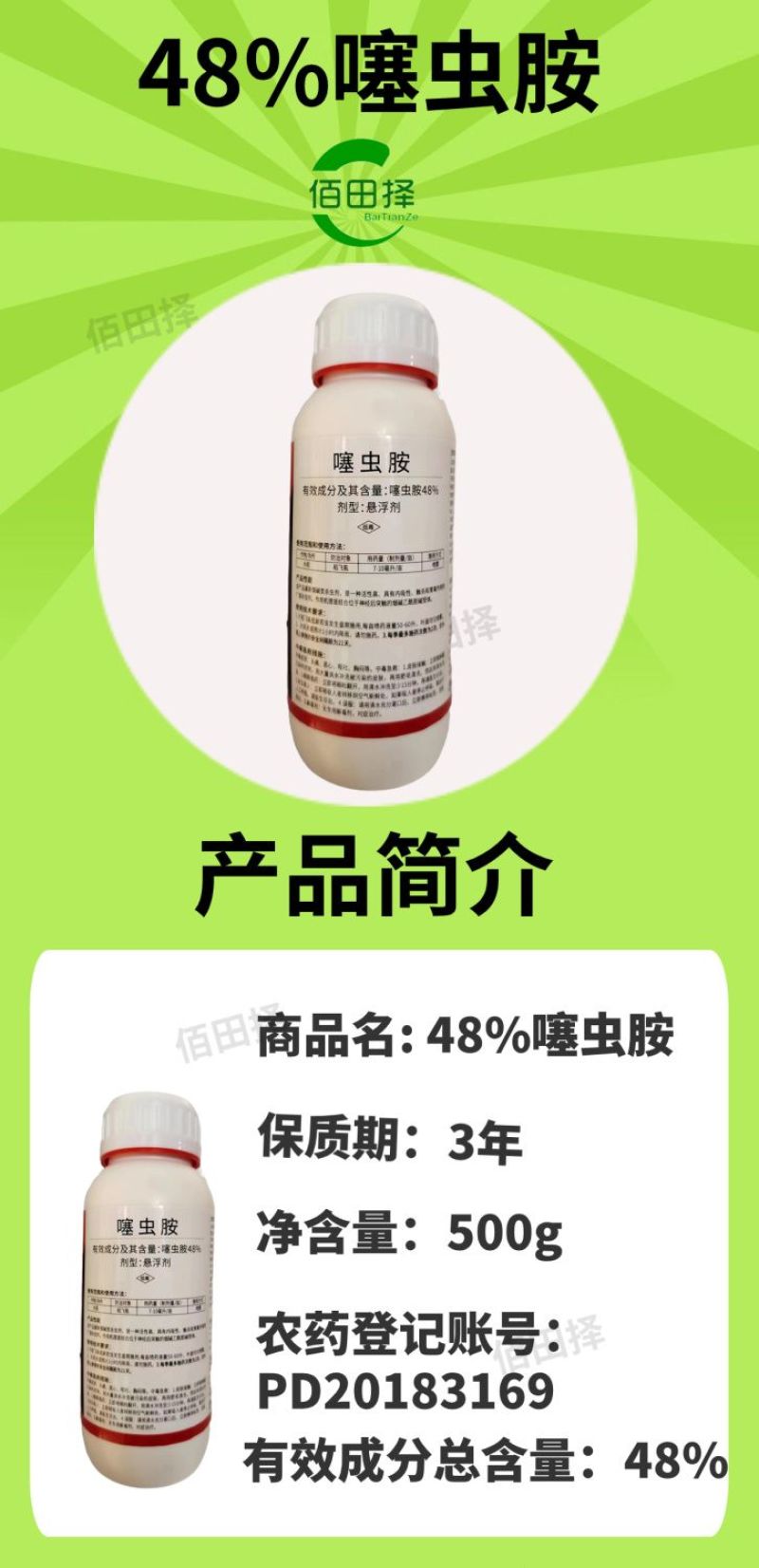 48%噻虫胺杀虫剂农药水稻飞虱韭蛆蓟马果斑潜蝇叶蝉蚜虫