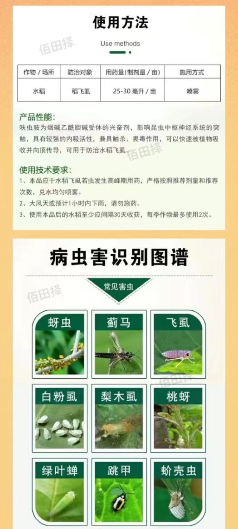 20%呋虫胺蓟马跳甲蚜虫稻飞虱绿叶蝉农药杀虫剂