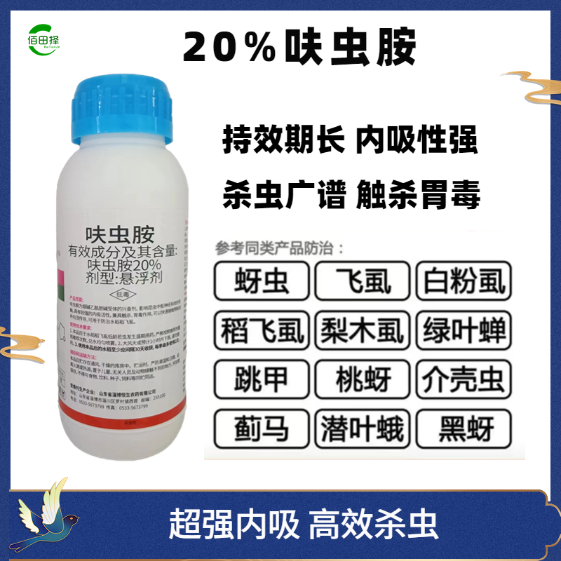 20%呋虫胺蓟马跳甲蚜虫稻飞虱绿叶蝉农药杀虫剂
