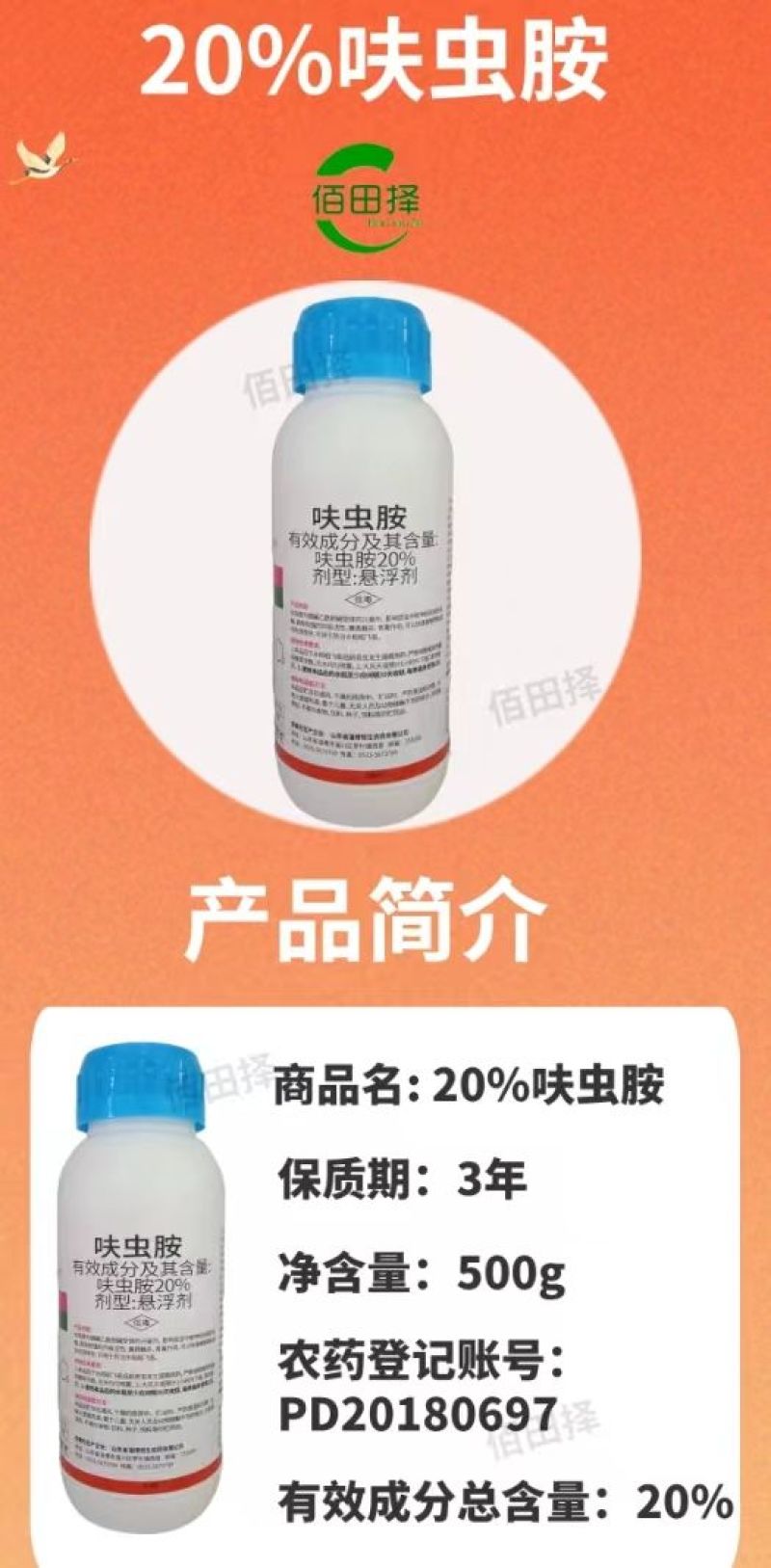20%呋虫胺蓟马跳甲蚜虫稻飞虱绿叶蝉农药杀虫剂