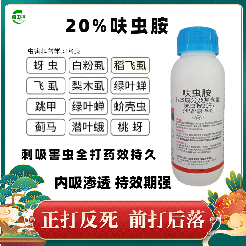 20%呋虫胺蓟马跳甲蚜虫稻飞虱绿叶蝉农药杀虫剂