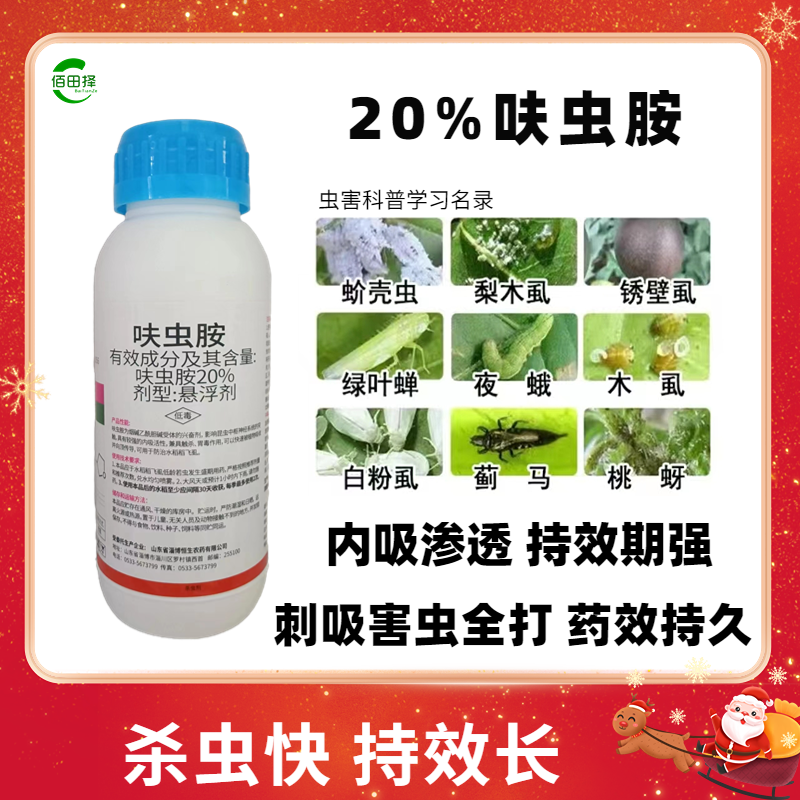 20%呋虫胺蓟马跳甲蚜虫稻飞虱绿叶蝉农药杀虫剂