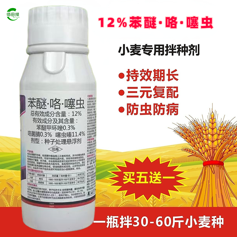 苯醚咯噻虫种子包衣剂蚜虫防虫防病增产杀虫剂农药